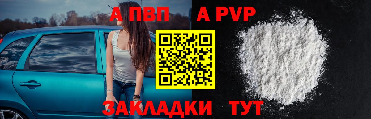 где продают   A-PVP крисы CK  Alpha-PVP Соль  Вход с VPN  Амурск  A-PVP Соль 