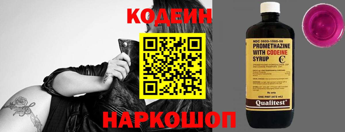 Амурск  Кодеиновый сироп Lean напиток Lean (лин)  Codein Purple Drank  Вход с VPN 