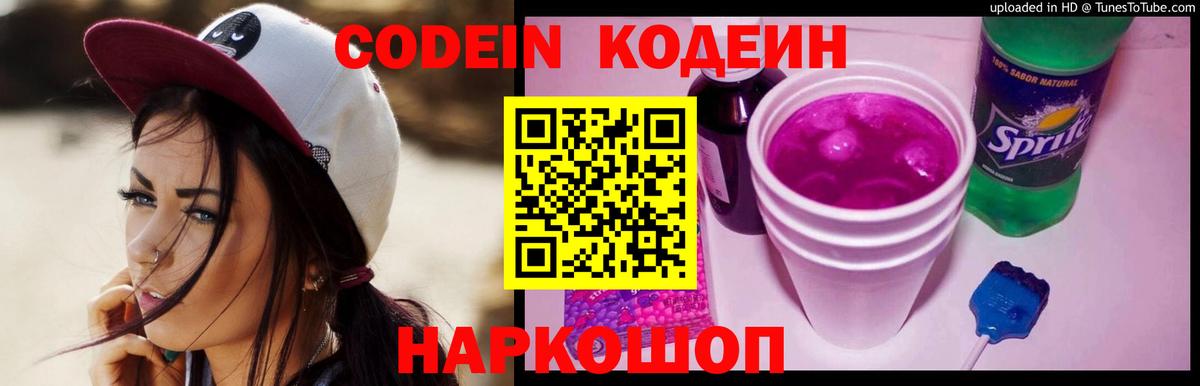 Кодеиновый сироп Lean Purple Drank Амурск