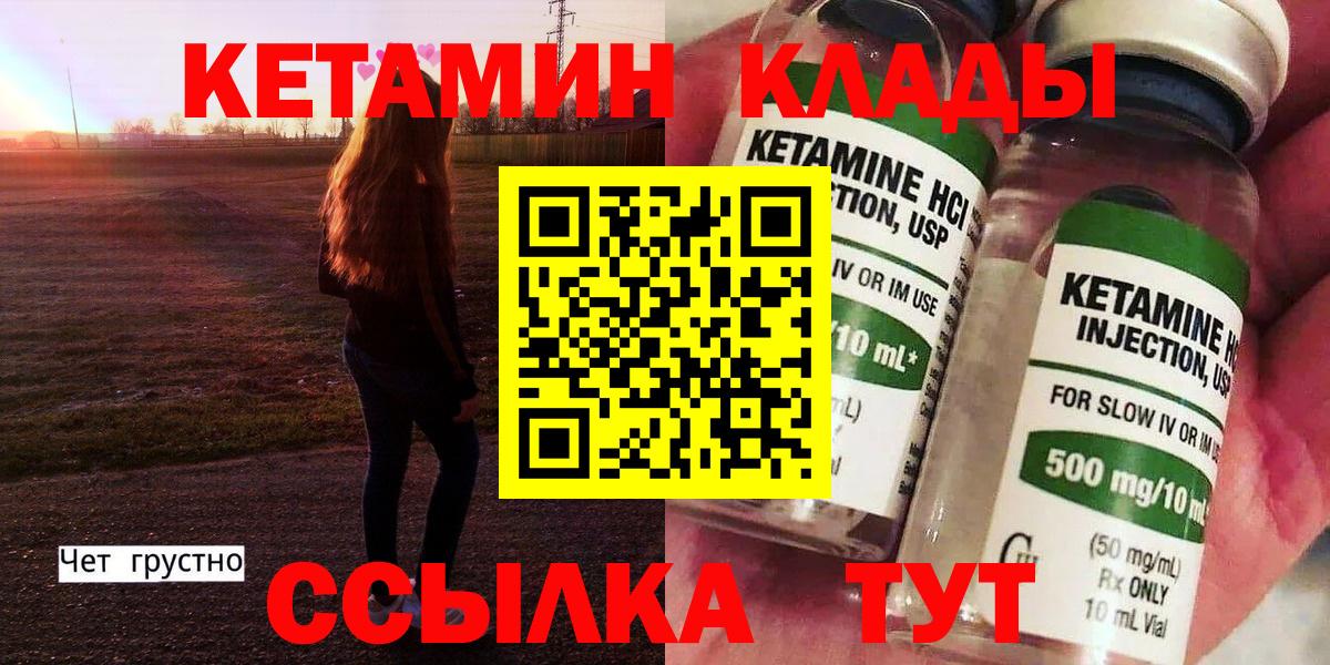 КЕТАМИН VHQ  Вход с VPN  Амурск 