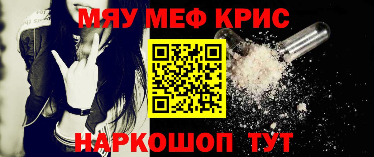 Мефедрон Амурск